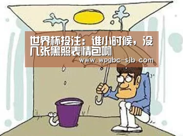世界杯投注
