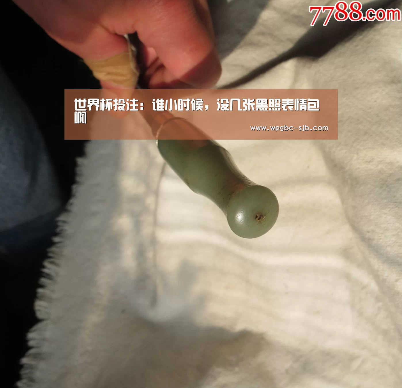 世界杯外围买球