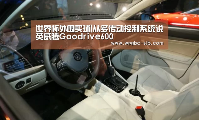世界杯外围买球