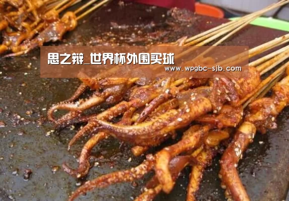 世界杯外围买球