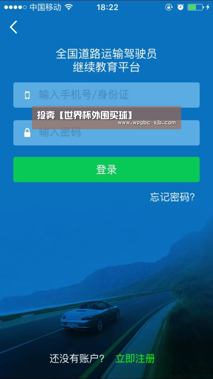 投奔【世界杯外围买球】(图1) 世界杯投注