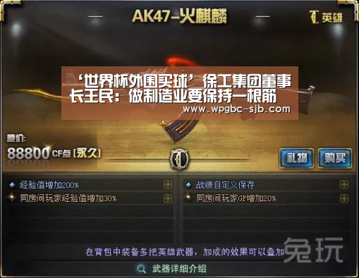 ‘世界杯外围买球’徐工集团董事长王民:做制造业要保持一根筋三坚持(图1) 2026世界杯